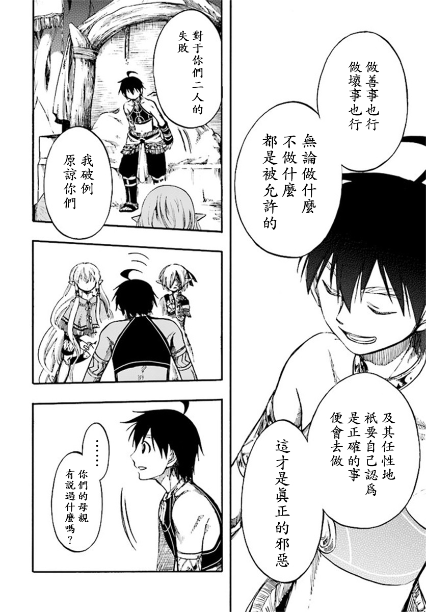 异世界默示录米诺戈拉第9-2话