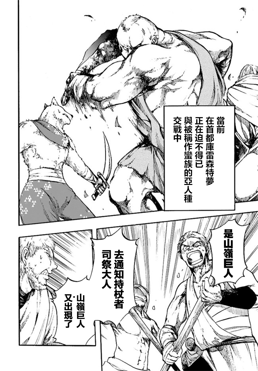 异世界默示录米诺戈拉第10-1话