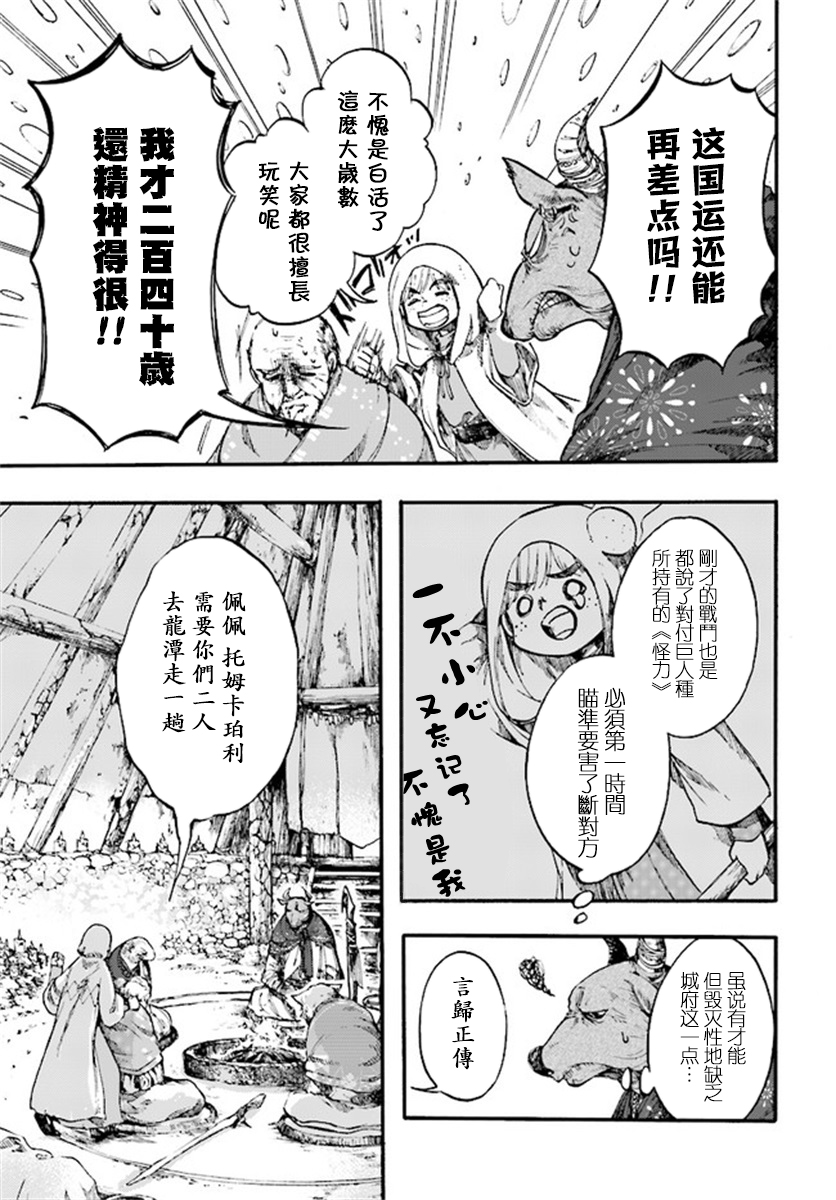 异世界默示录米诺戈拉第10-1话
