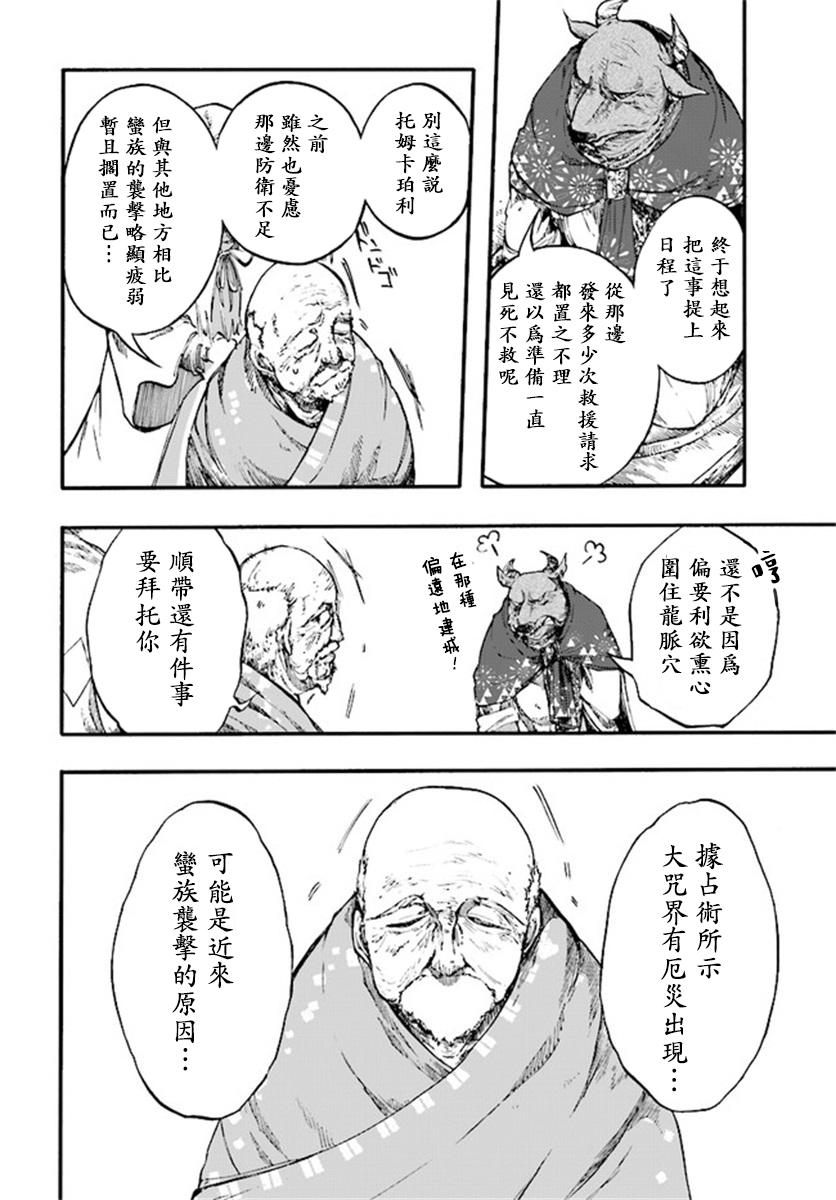 异世界默示录米诺戈拉第10-1话