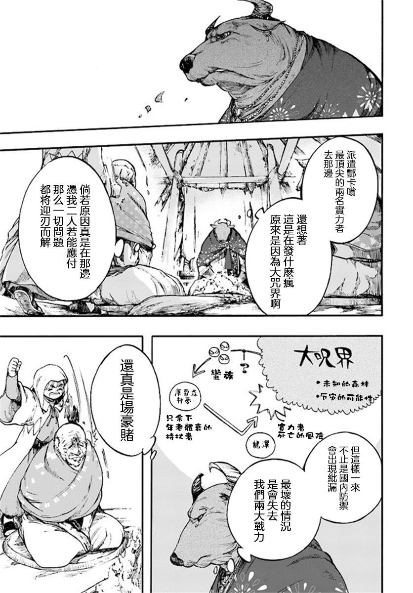 异世界默示录米诺戈拉第10-1话