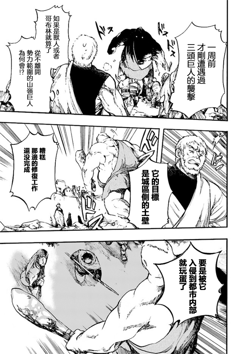 异世界默示录米诺戈拉第10-1话
