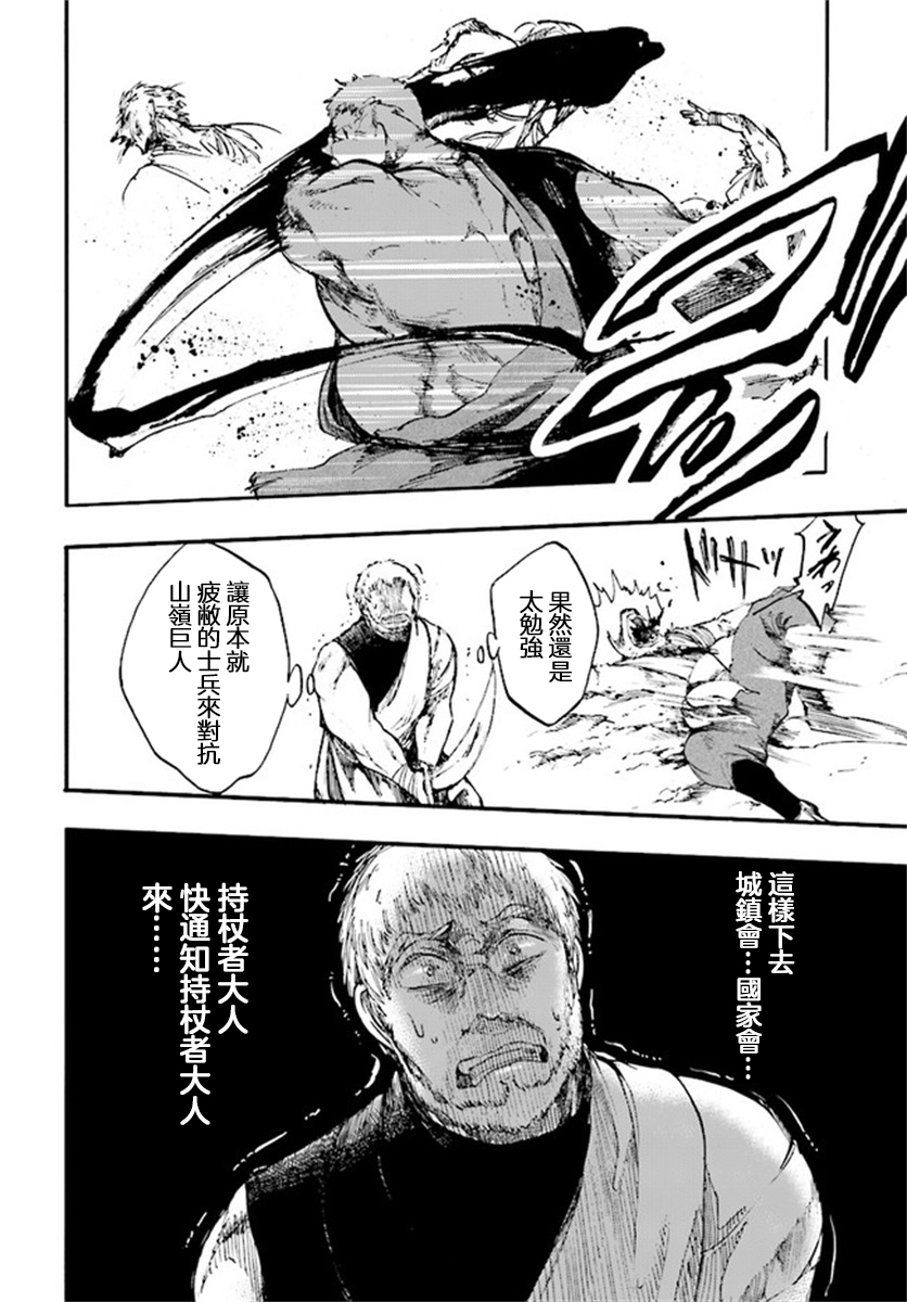 异世界默示录米诺戈拉第10-1话