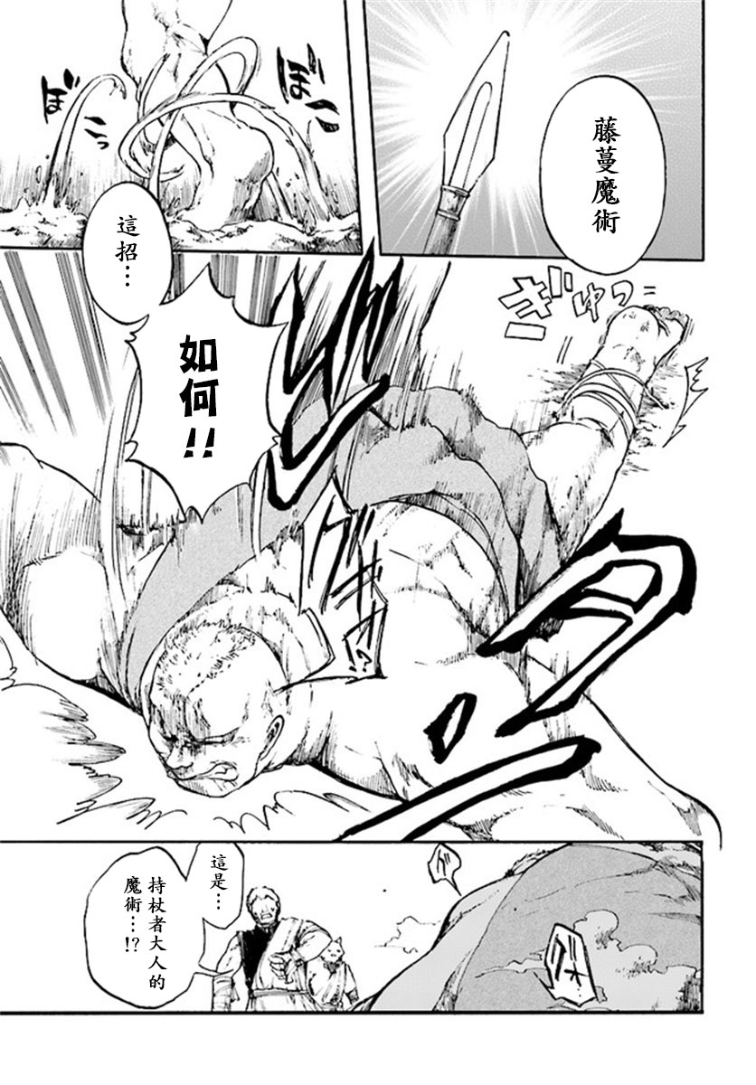 异世界默示录米诺戈拉第10-1话