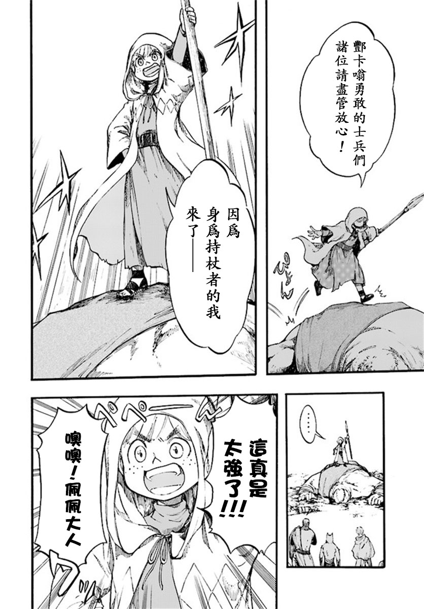 异世界默示录米诺戈拉第10-1话