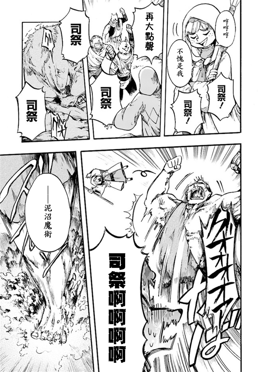 异世界默示录米诺戈拉第10-1话