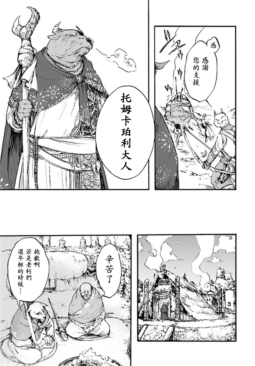 异世界默示录米诺戈拉第10-1话