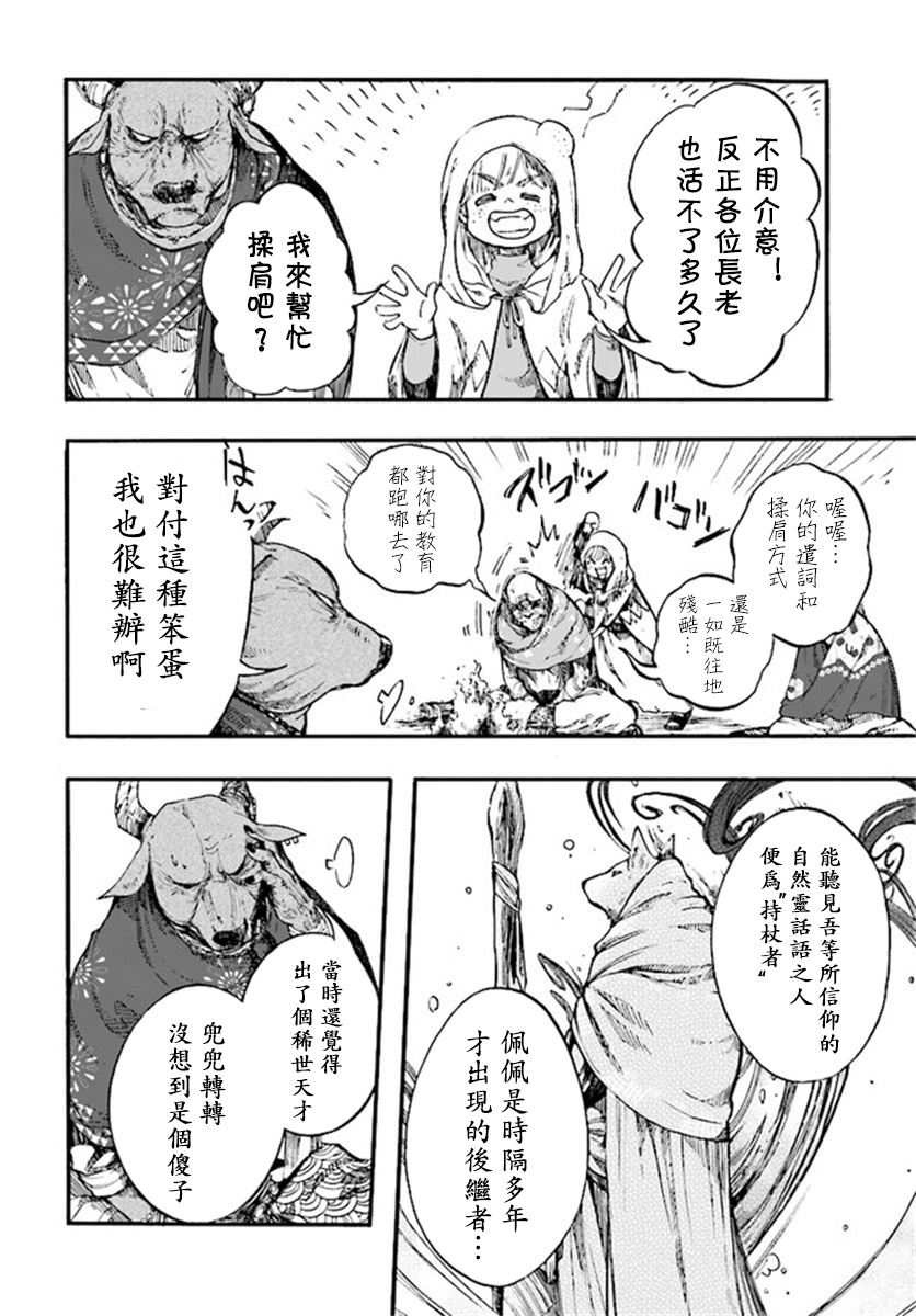异世界默示录米诺戈拉第10-1话