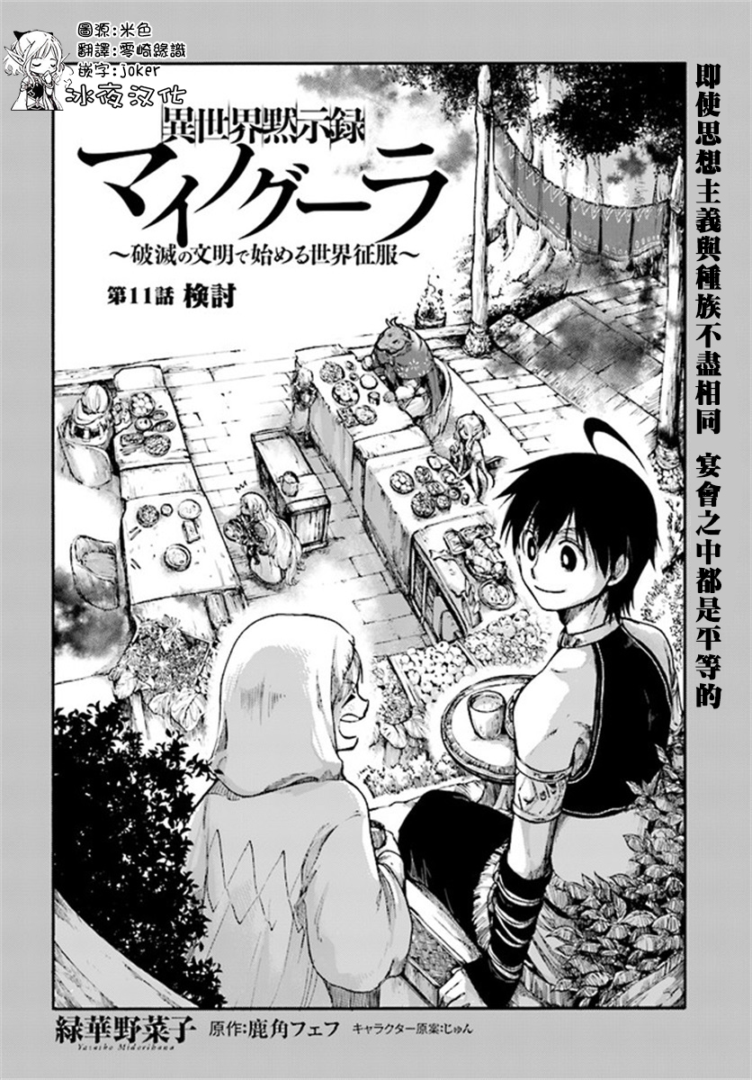 异世界默示录米诺戈拉第11-1话