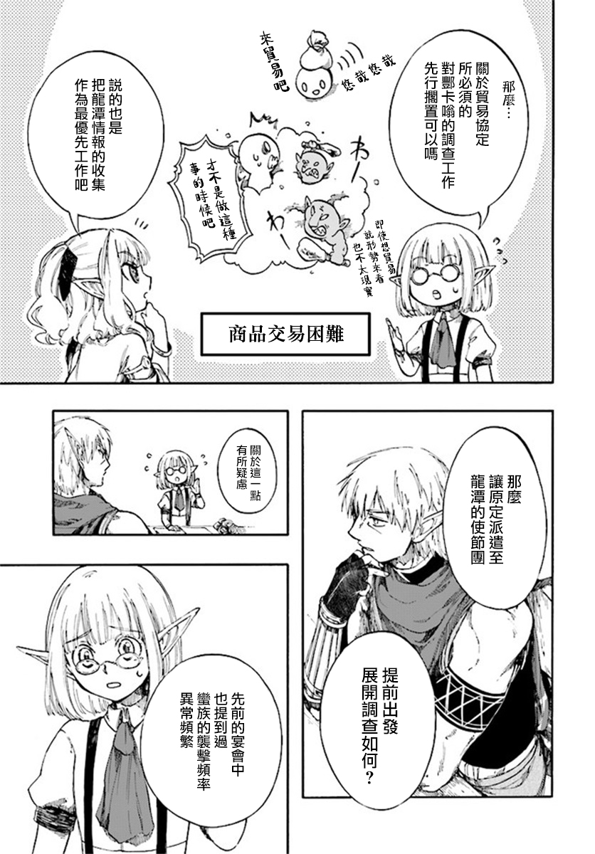 异世界默示录米诺戈拉第11-1话