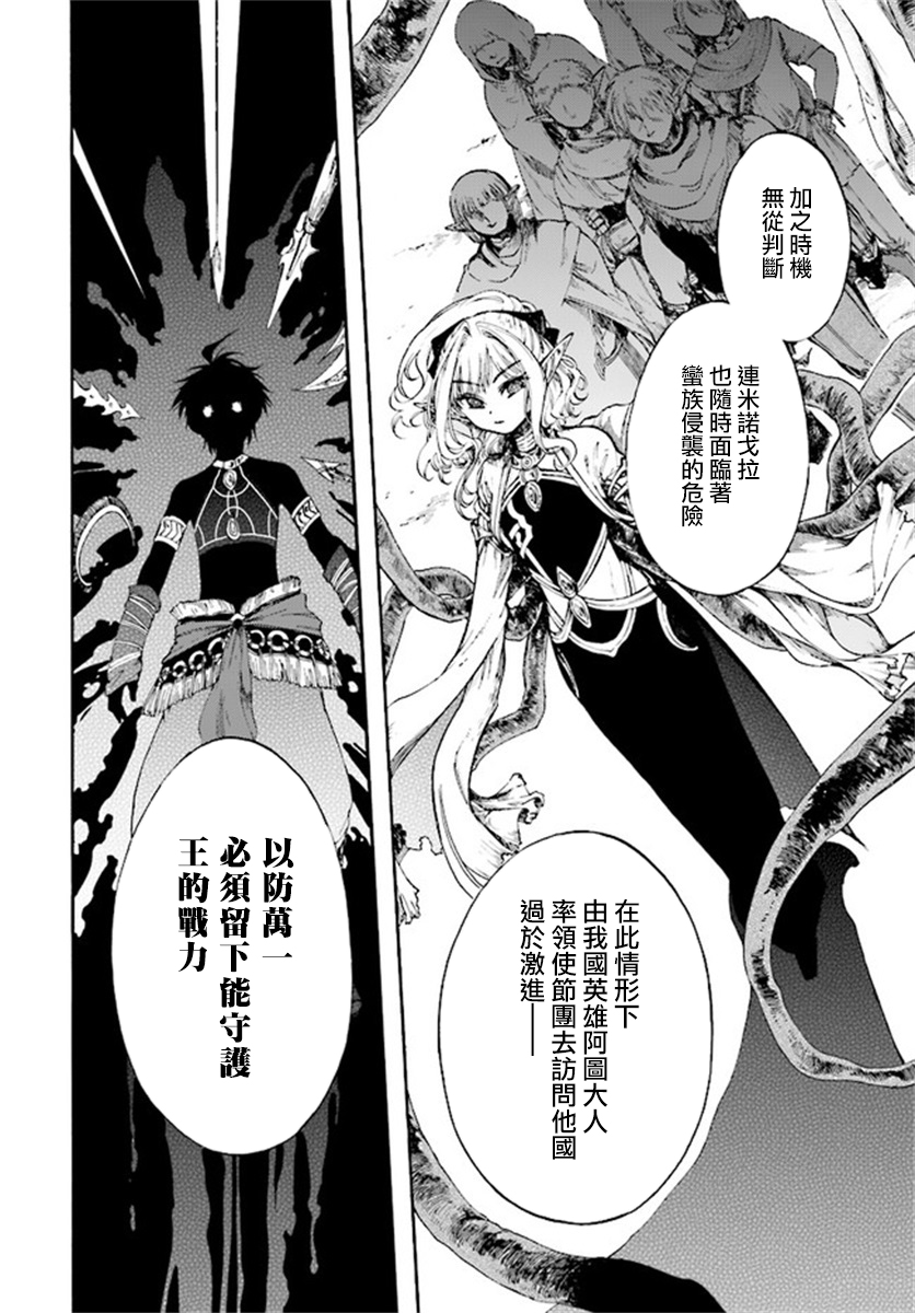 异世界默示录米诺戈拉第11-1话