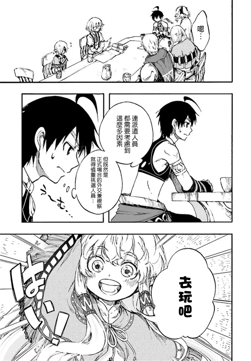 异世界默示录米诺戈拉第11-1话