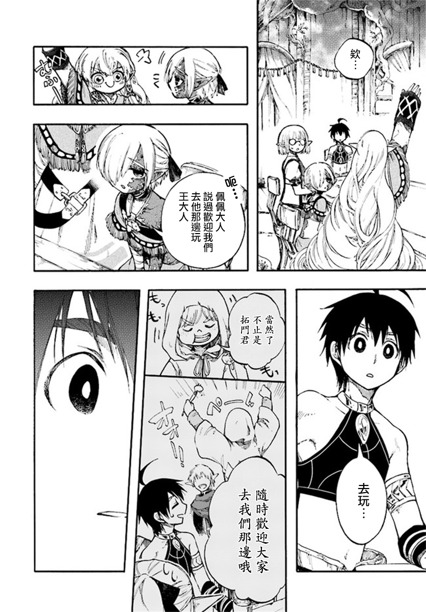 异世界默示录米诺戈拉第11-1话