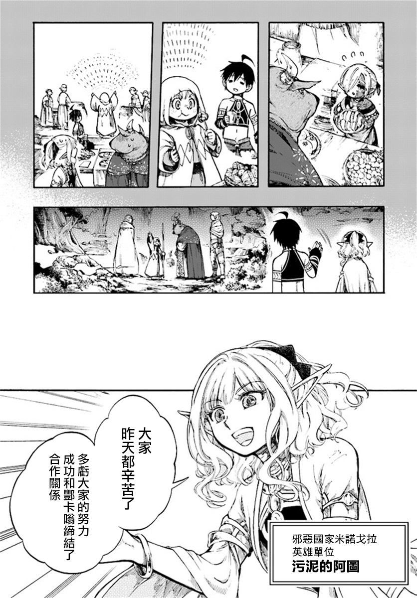 异世界默示录米诺戈拉第11-1话