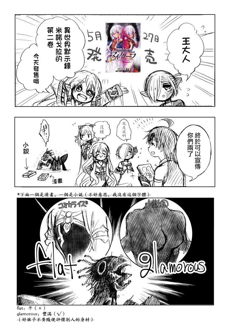 异世界默示录米诺戈拉第11-1话