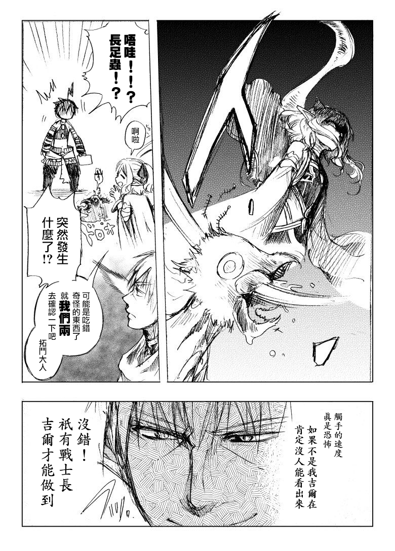 异世界默示录米诺戈拉第11-1话