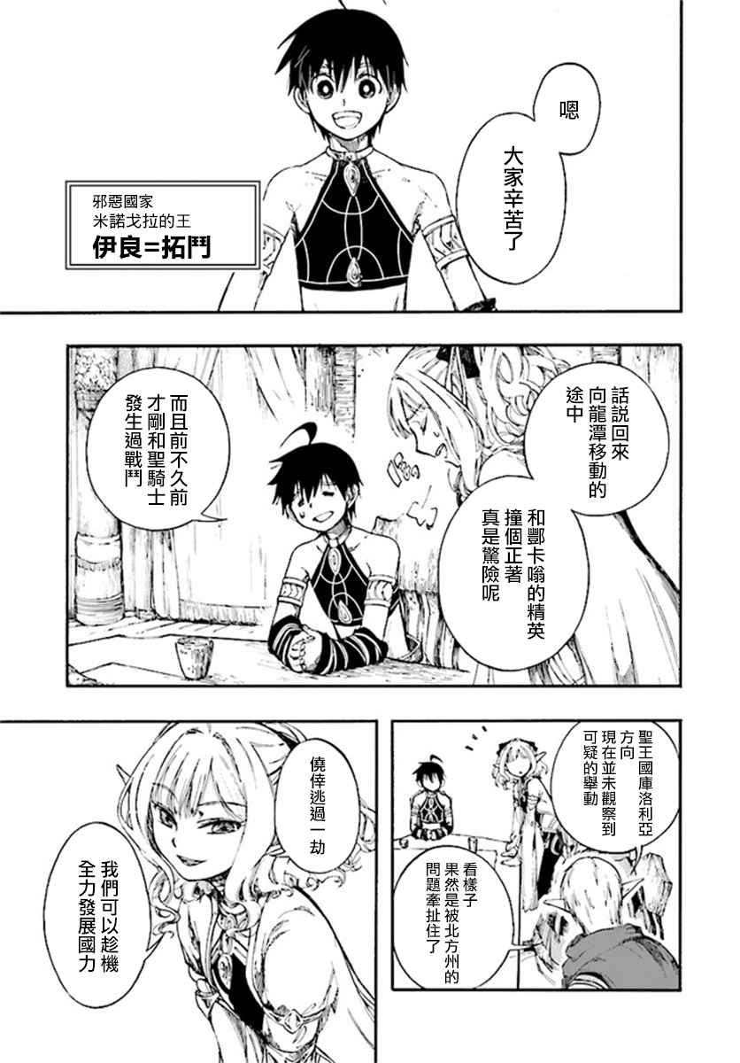 异世界默示录米诺戈拉第11-1话