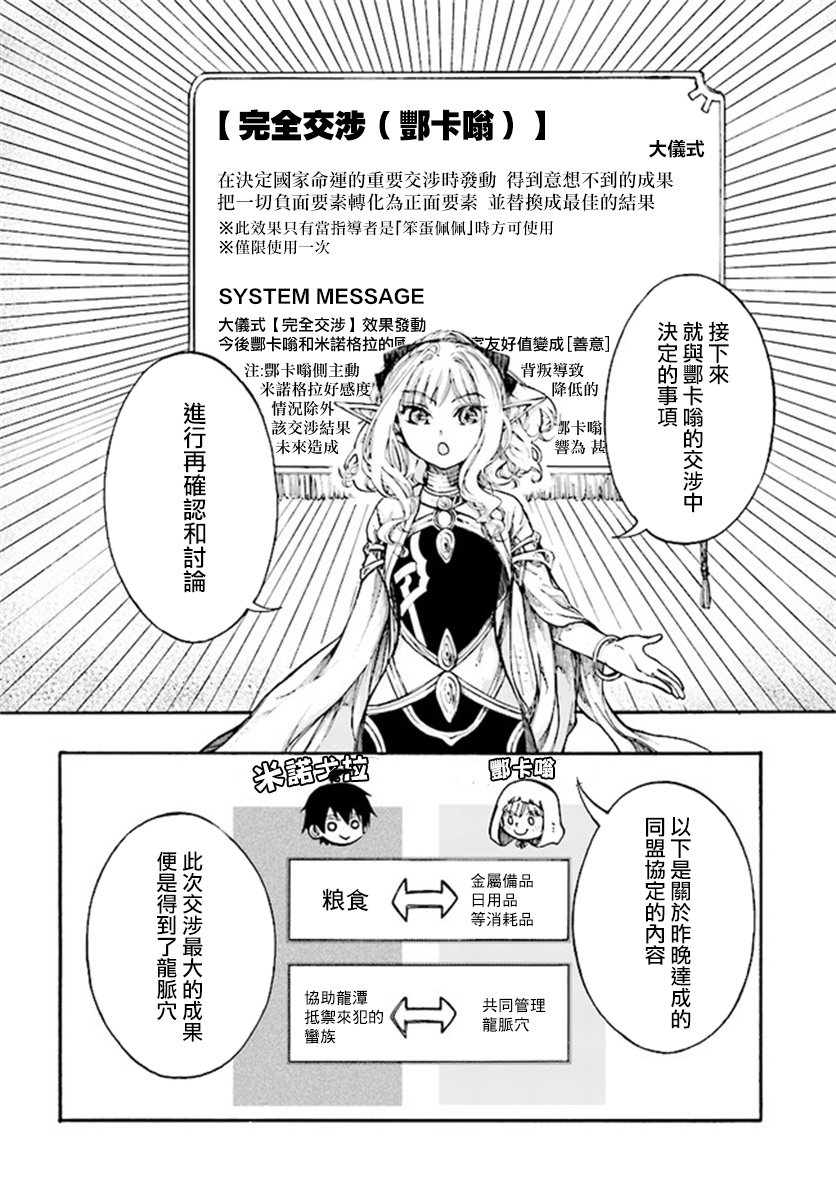 异世界默示录米诺戈拉第11-1话