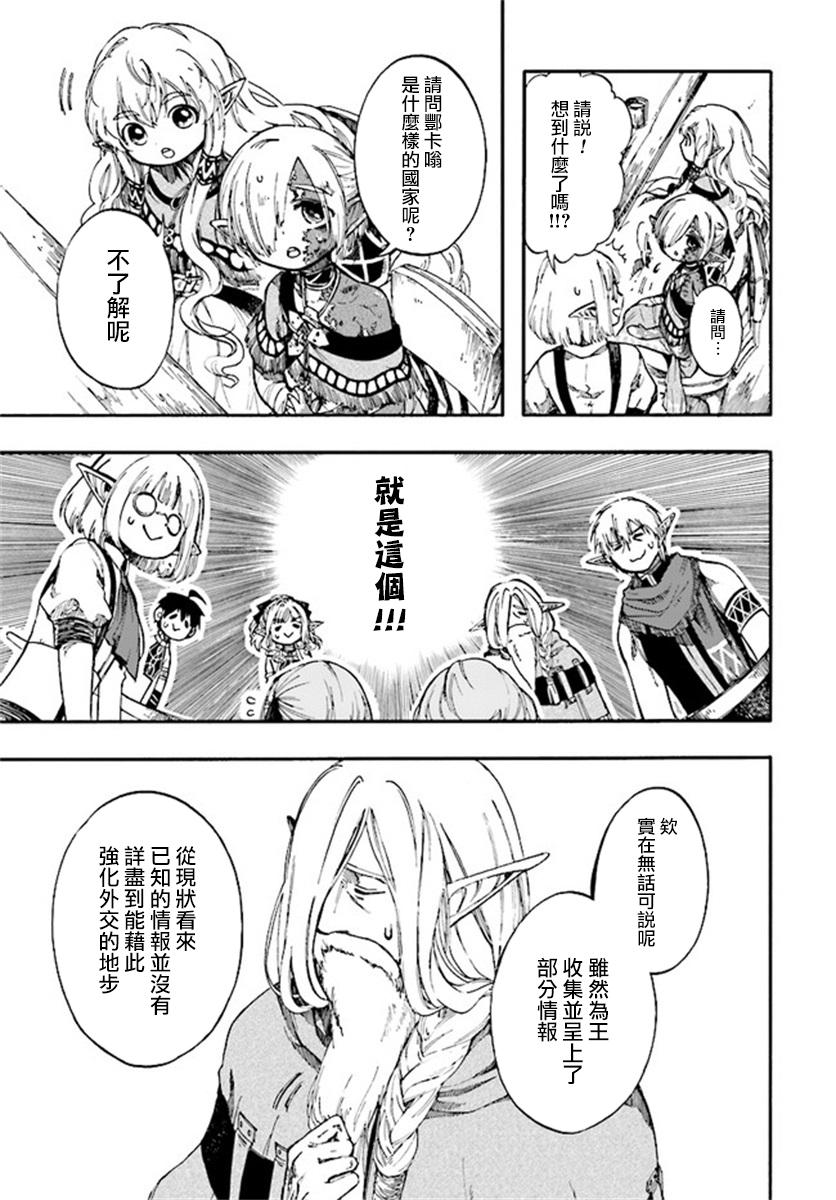 异世界默示录米诺戈拉第11-1话