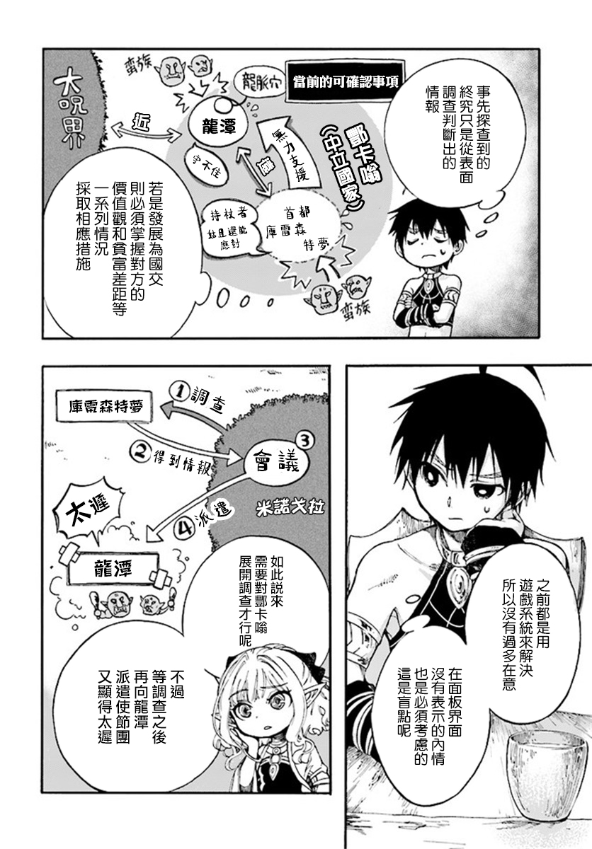 异世界默示录米诺戈拉第11-1话
