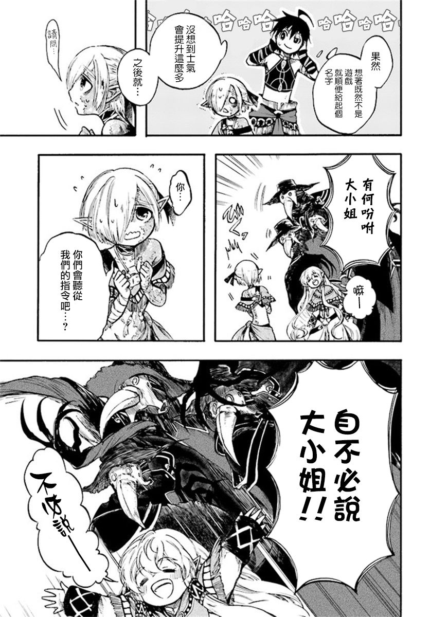 异世界默示录米诺戈拉第11-2话