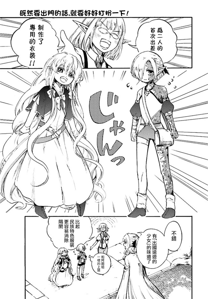 异世界默示录米诺戈拉第12-1话