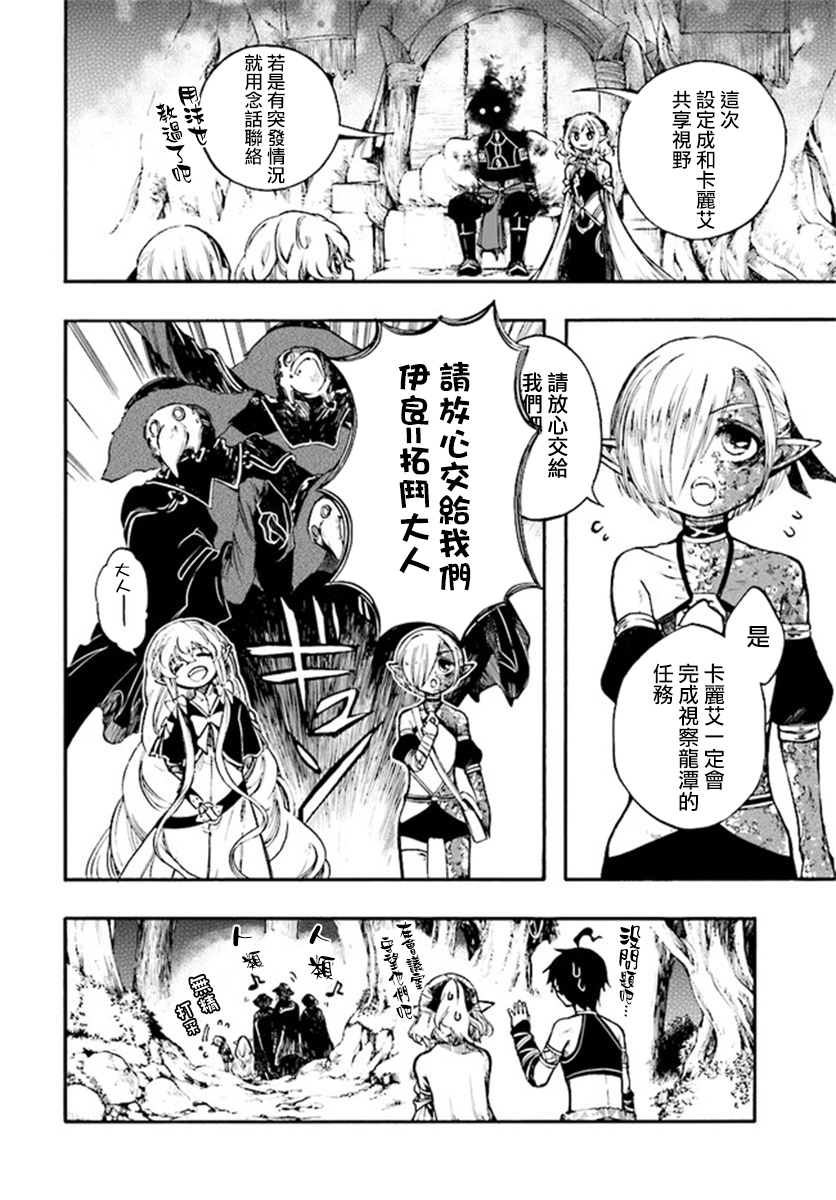 异世界默示录米诺戈拉第12-1话
