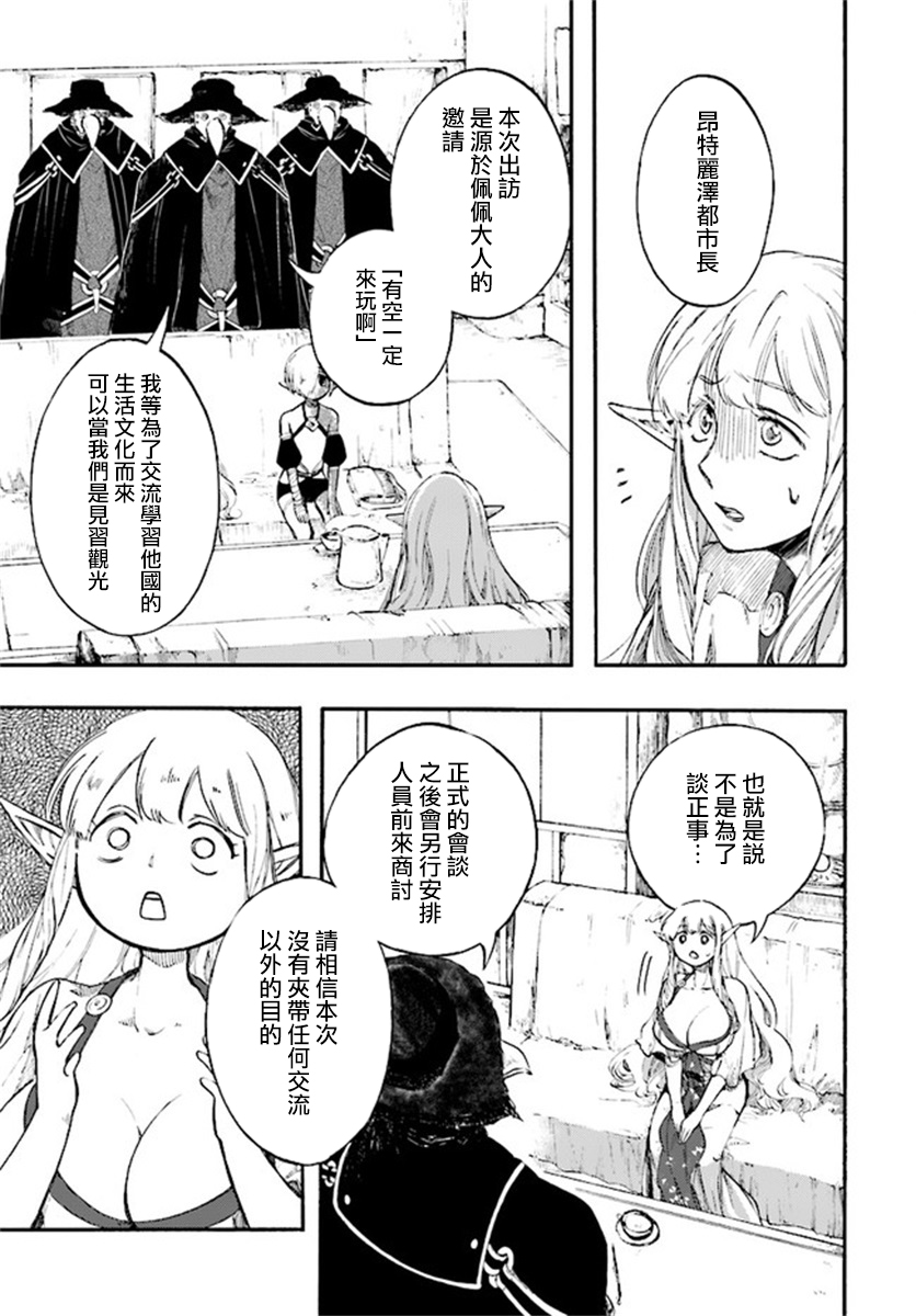 异世界默示录米诺戈拉第12-1话