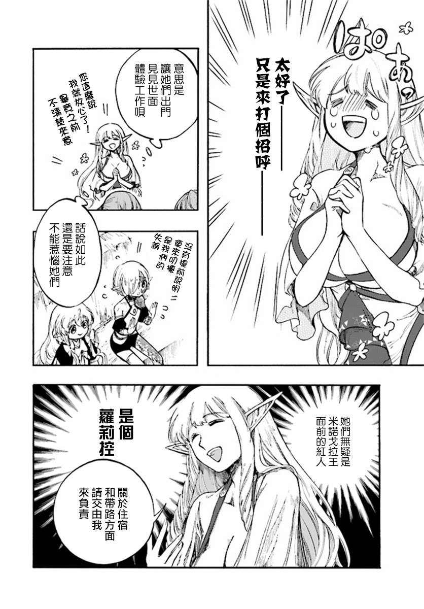 异世界默示录米诺戈拉第12-1话