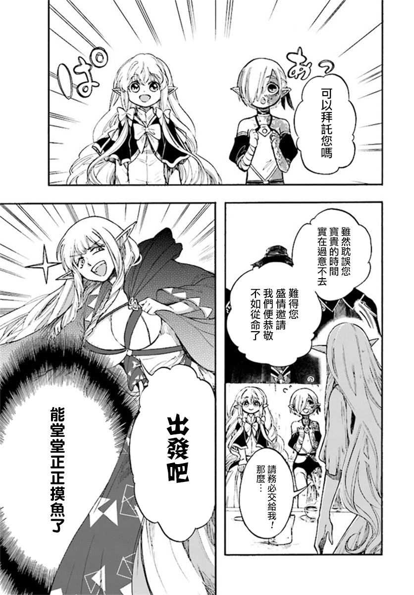 异世界默示录米诺戈拉第12-1话