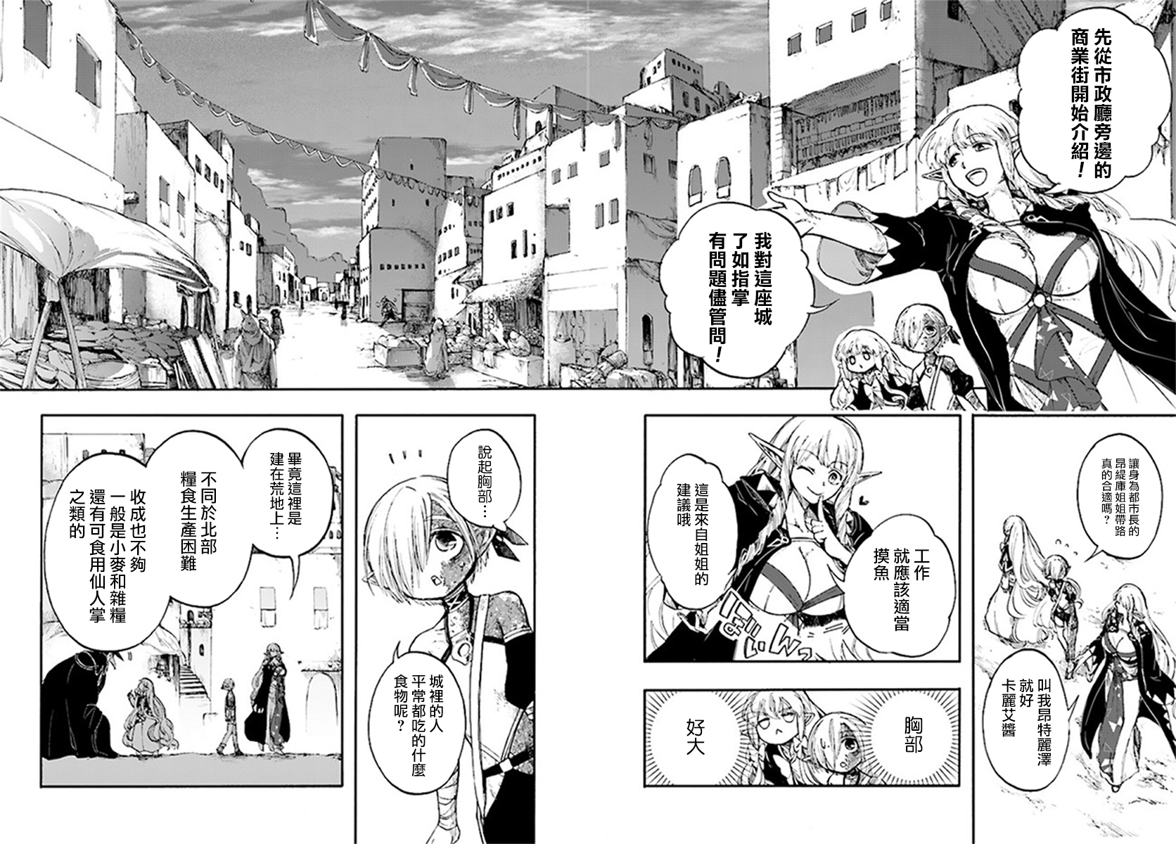 异世界默示录米诺戈拉第12-1话