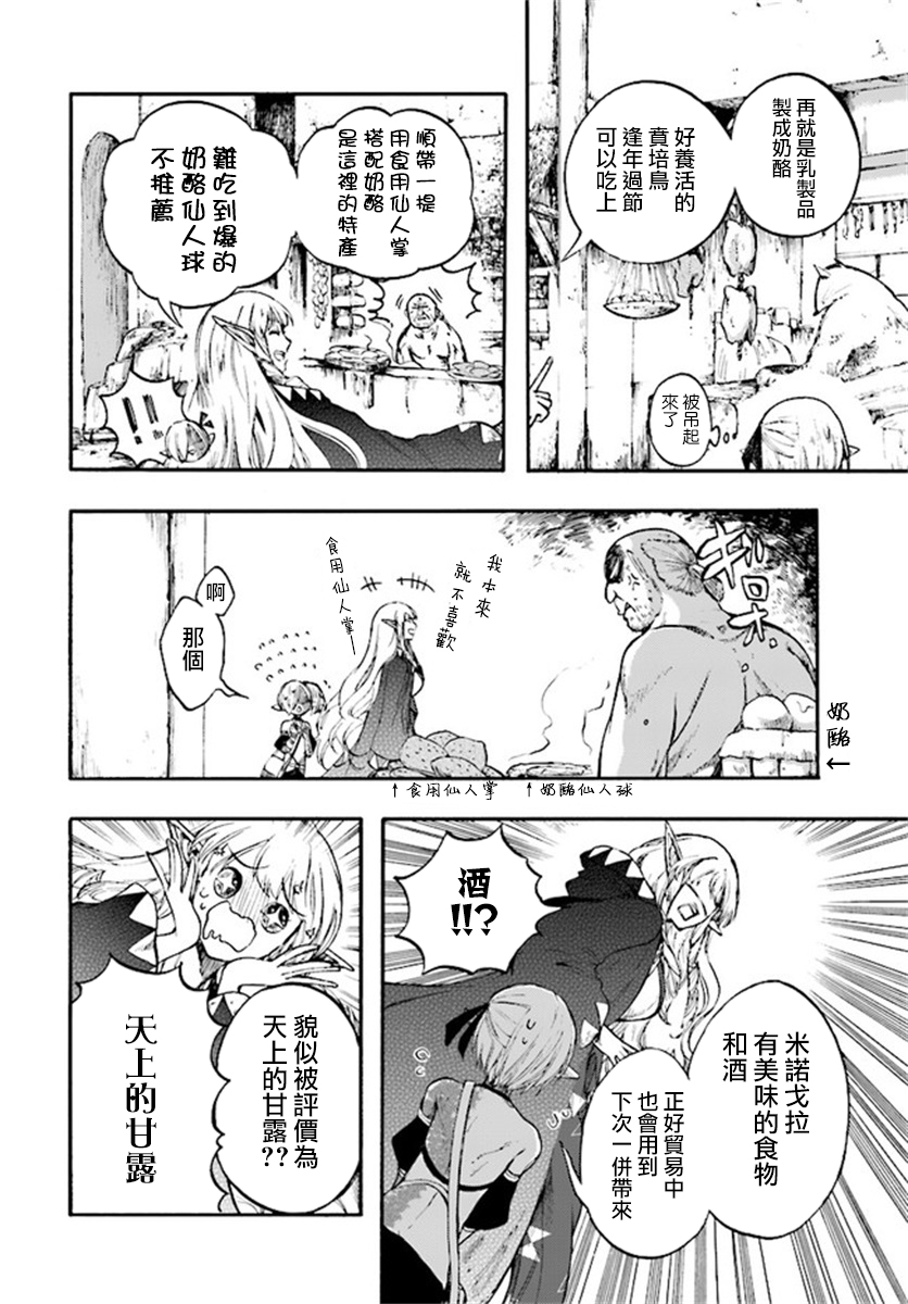 异世界默示录米诺戈拉第12-1话