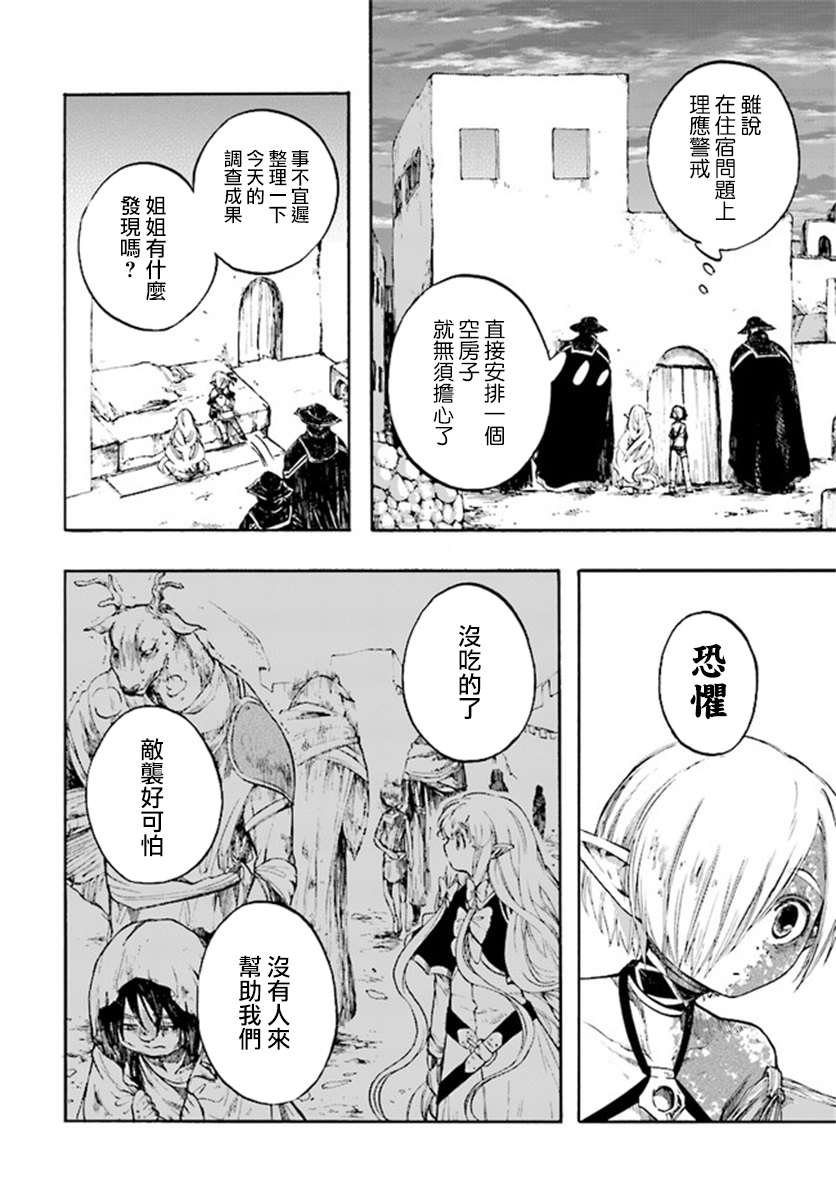 异世界默示录米诺戈拉第12-1话