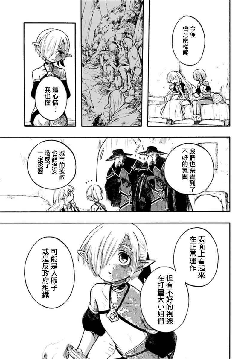 异世界默示录米诺戈拉第12-1话