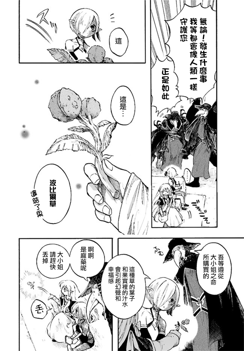 异世界默示录米诺戈拉第12-1话