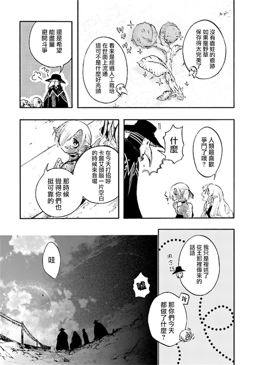 异世界默示录米诺戈拉第12-1话