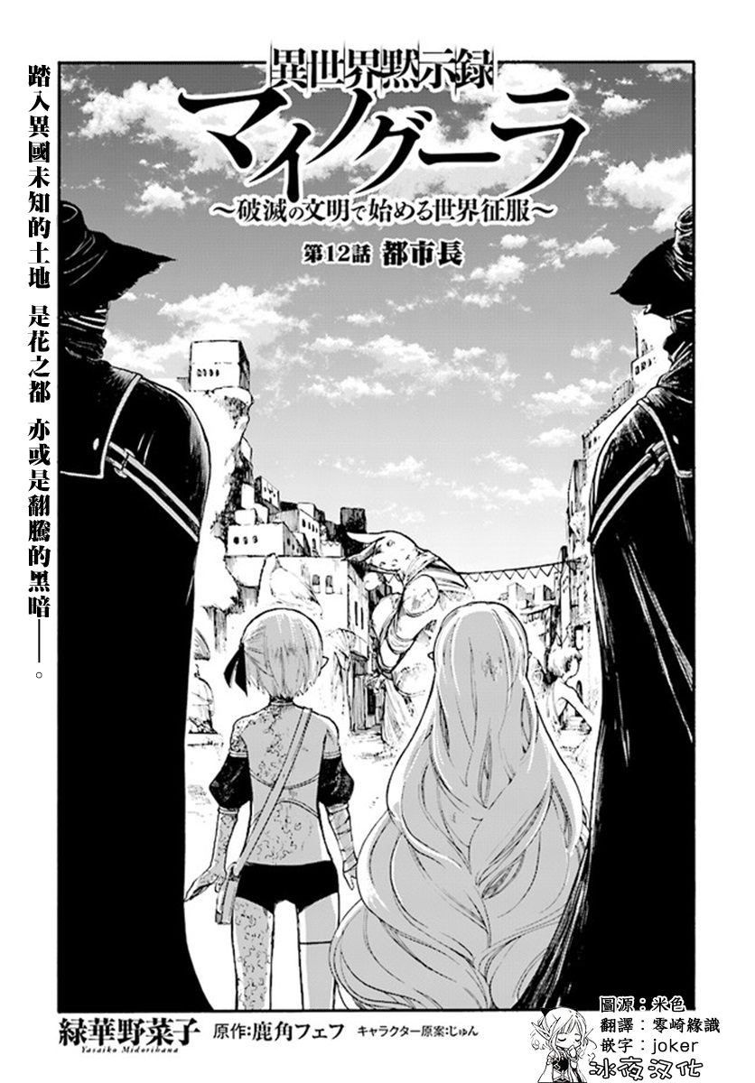 异世界默示录米诺戈拉第12-1话