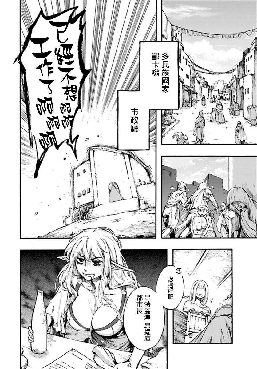 异世界默示录米诺戈拉第12-1话