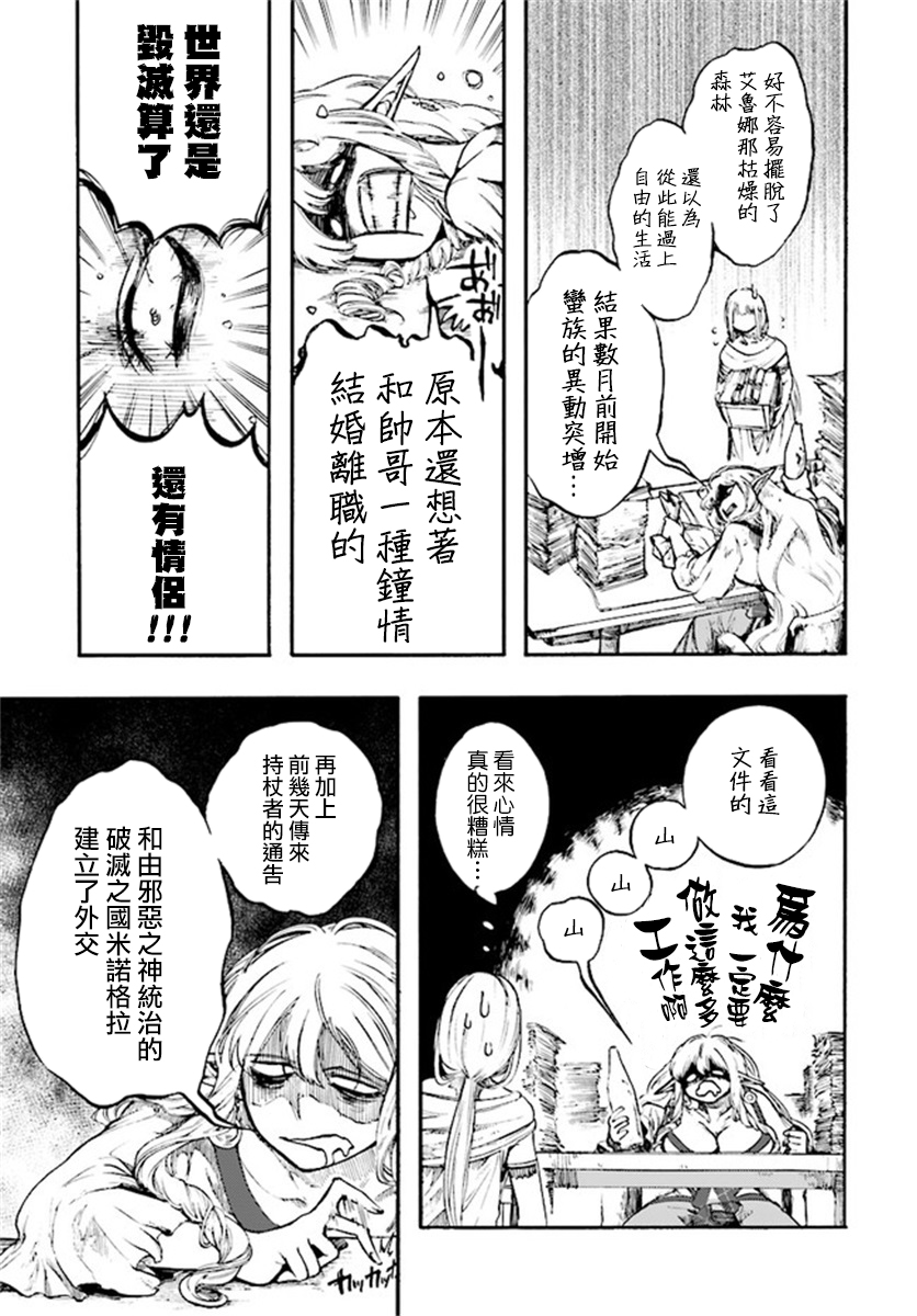 异世界默示录米诺戈拉第12-1话