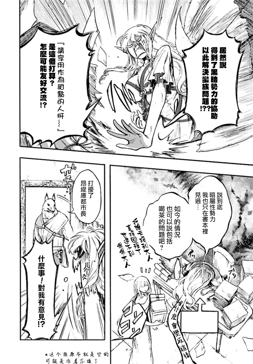 异世界默示录米诺戈拉第12-1话