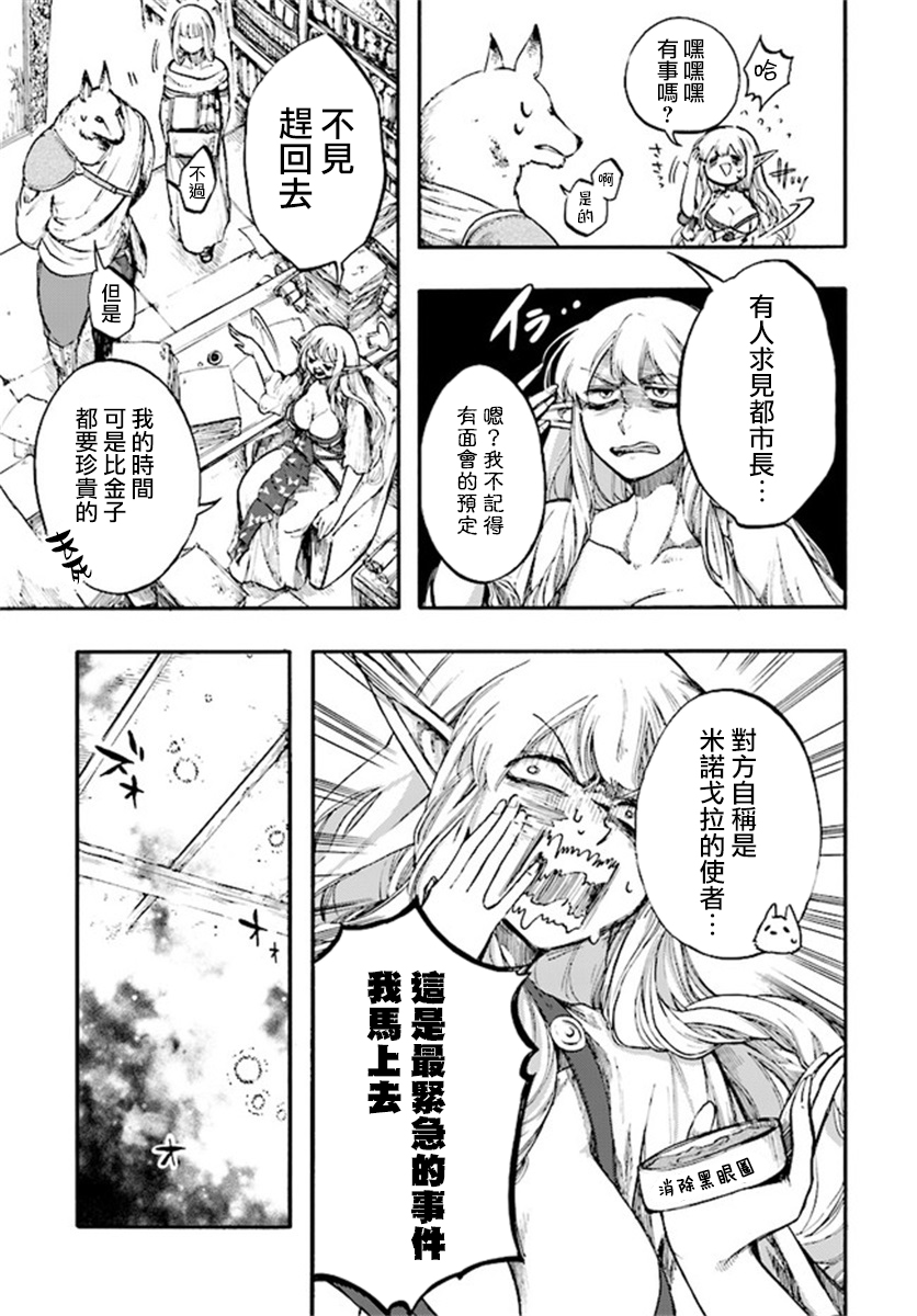 异世界默示录米诺戈拉第12-1话