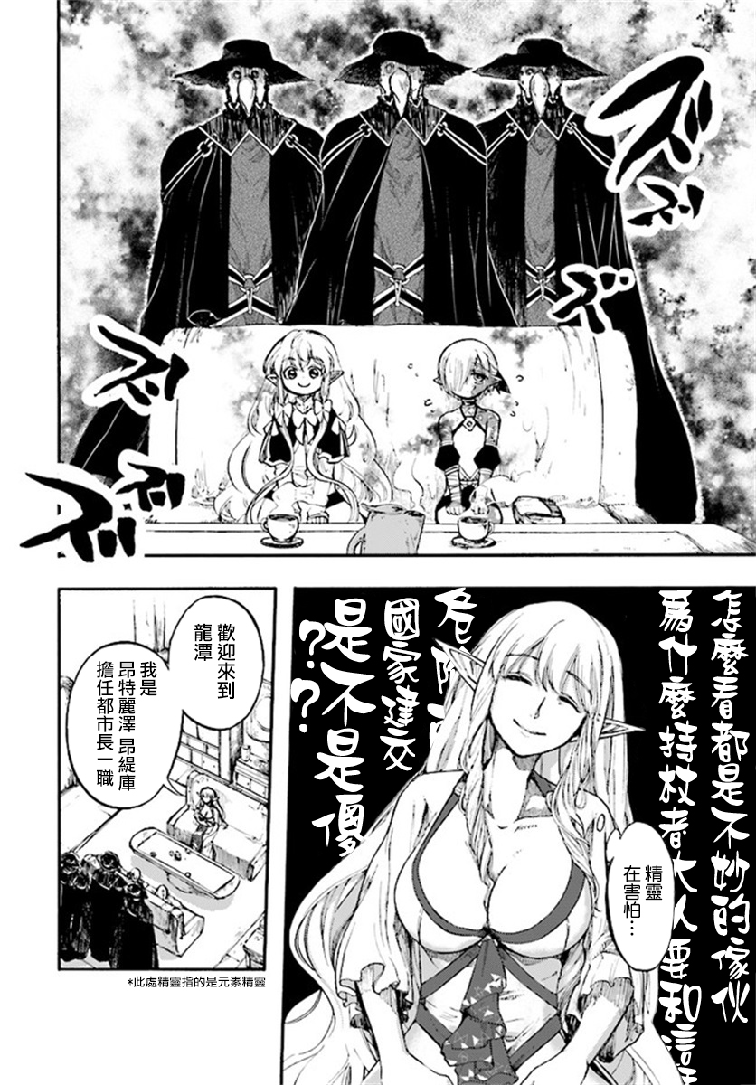 异世界默示录米诺戈拉第12-1话