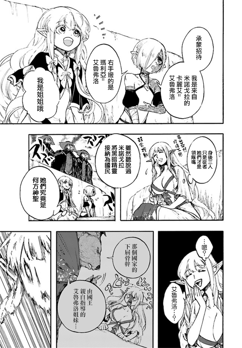 异世界默示录米诺戈拉第12-1话
