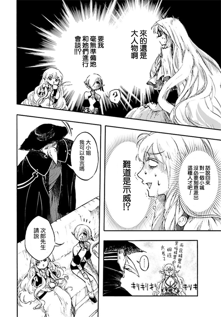 异世界默示录米诺戈拉第12-1话