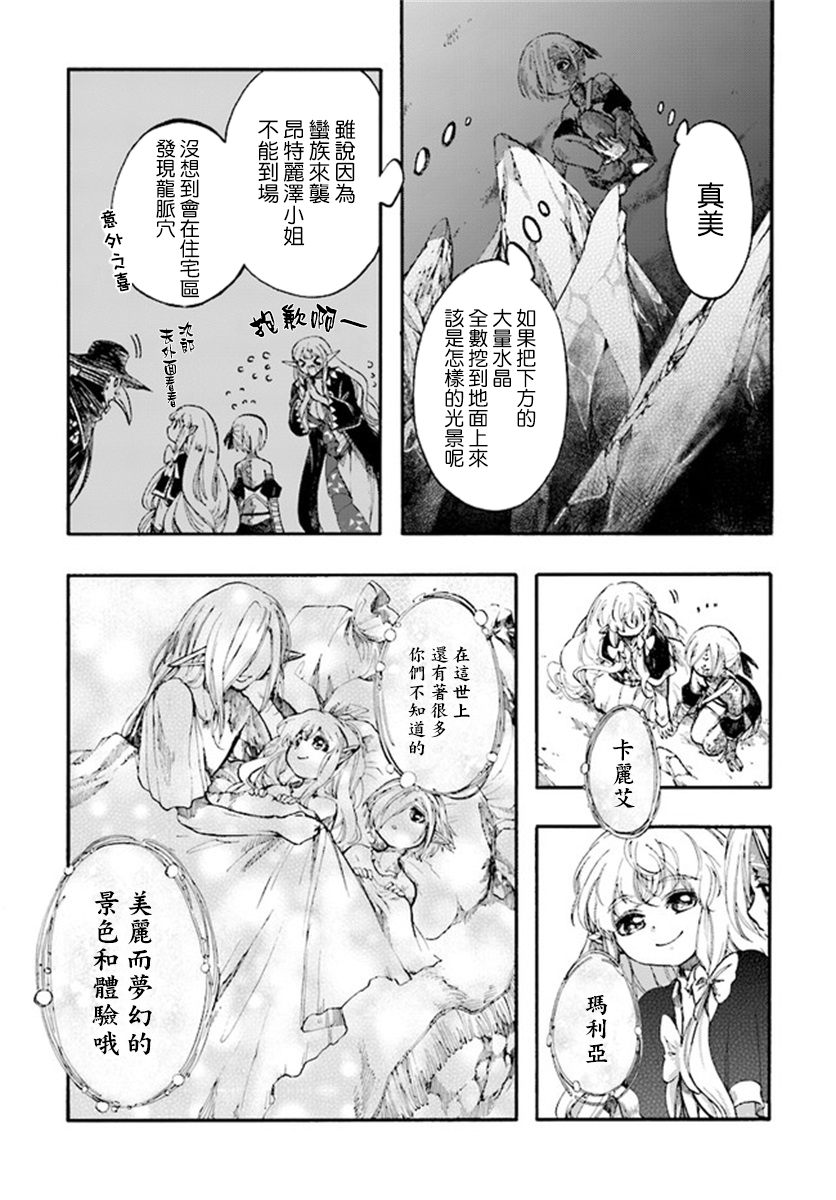 异世界默示录米诺戈拉第12.2话