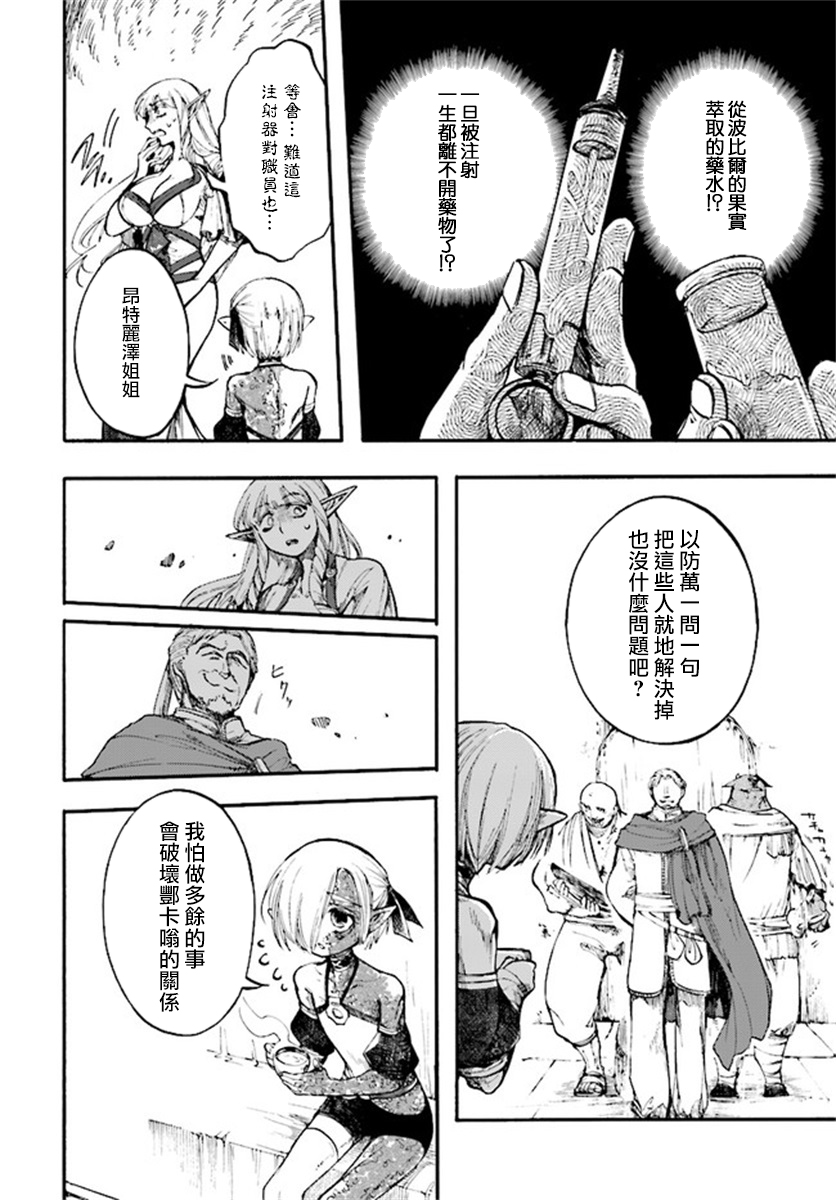 异世界默示录米诺戈拉第12.2话