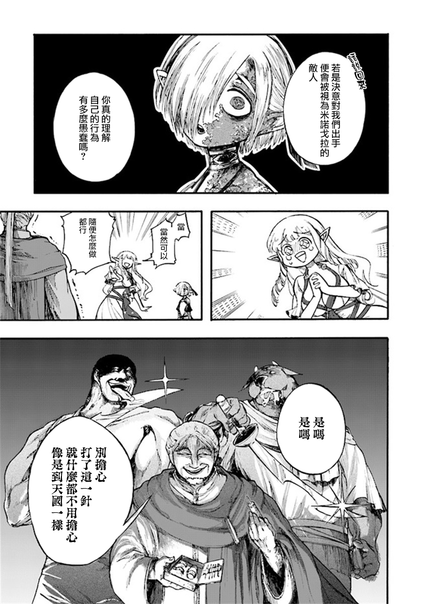 异世界默示录米诺戈拉第12.2话