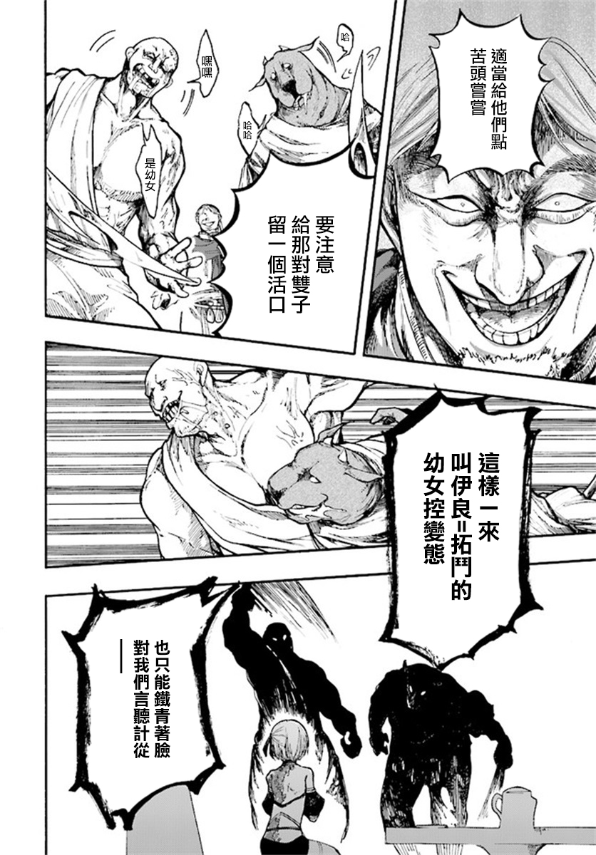 异世界默示录米诺戈拉第12.2话