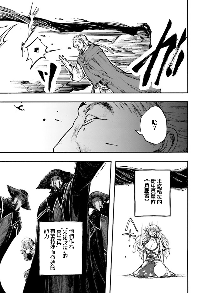 异世界默示录米诺戈拉第12.2话