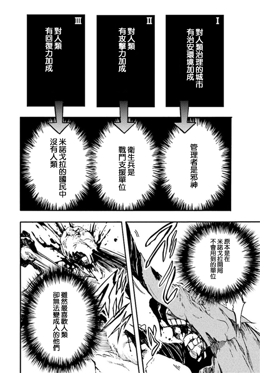 异世界默示录米诺戈拉第12.2话